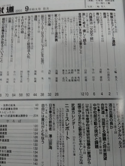 月刊武道430