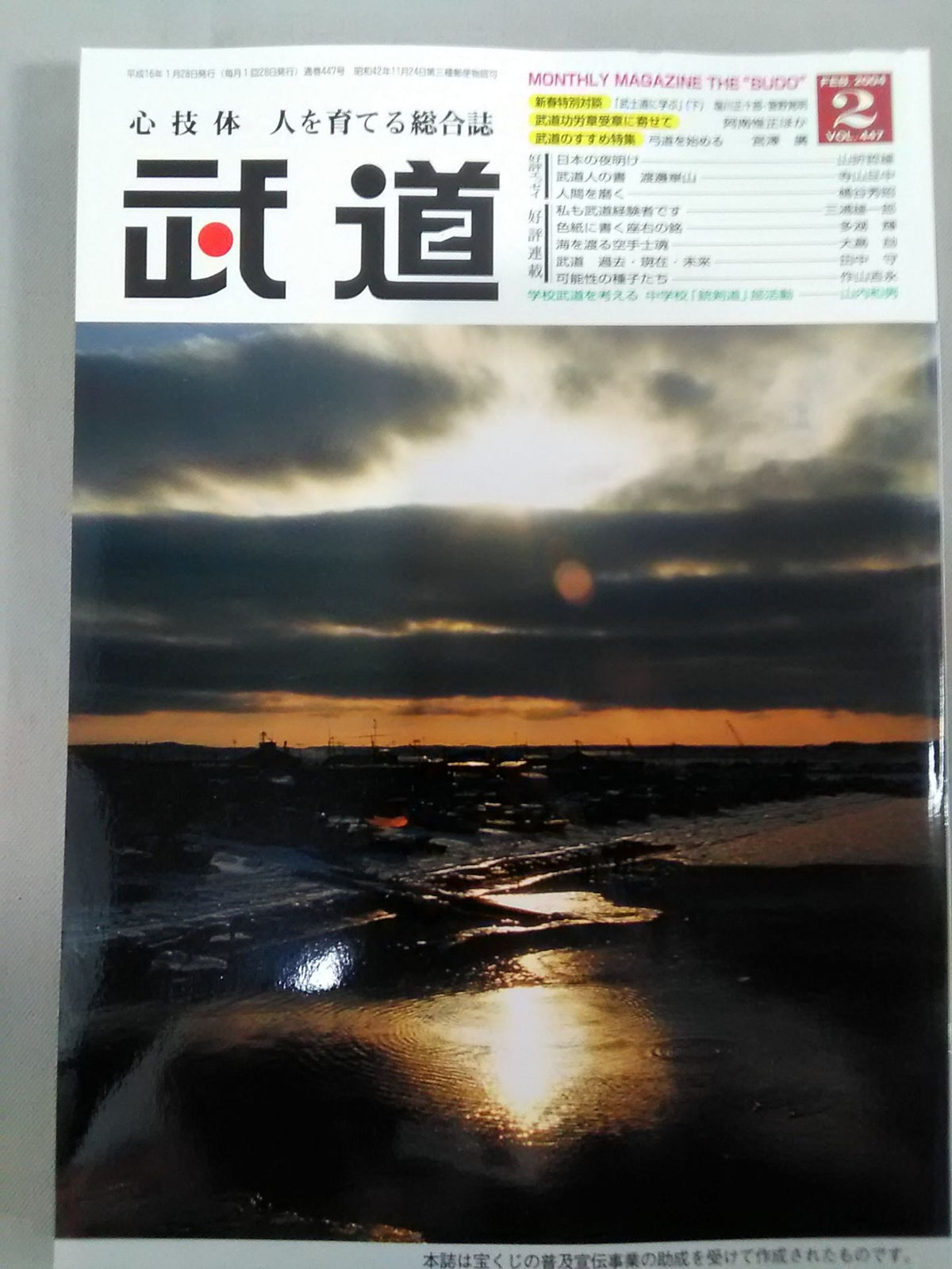 月刊武道447