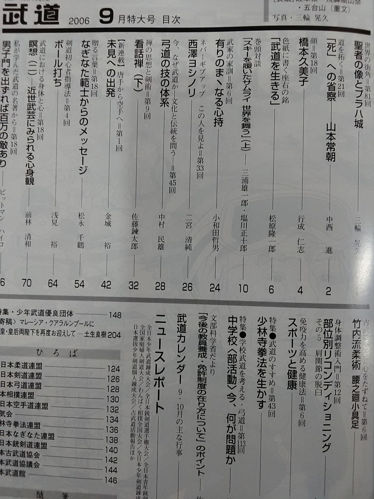 Monthly Martial Arts 478
