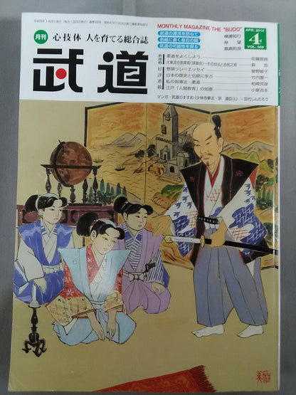 月刊武道569