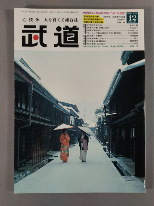月刊武道421