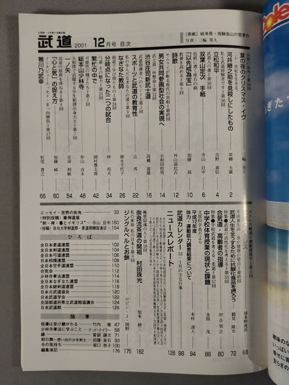 Monthly Martial Arts 421