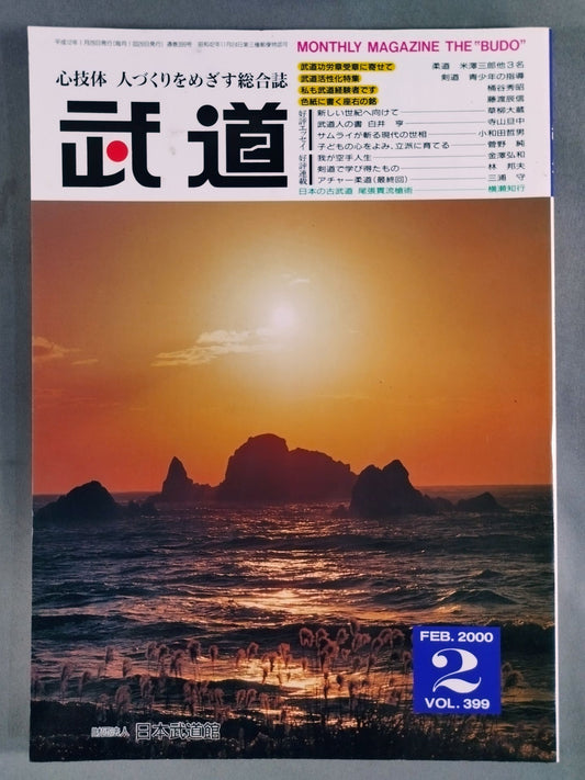 月刊武道399