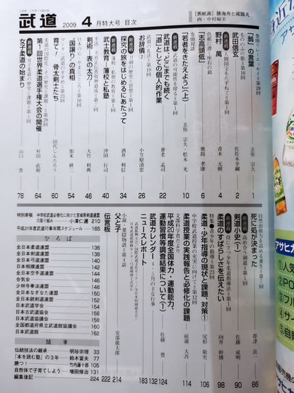 月刊武道509
