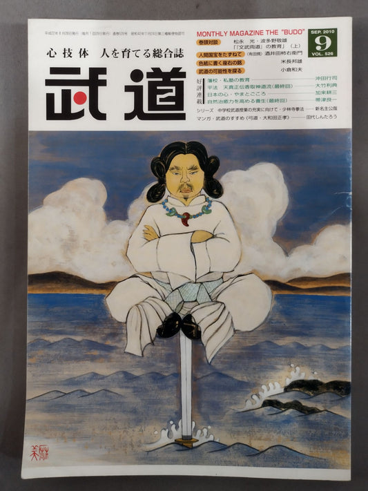 月刊武道526