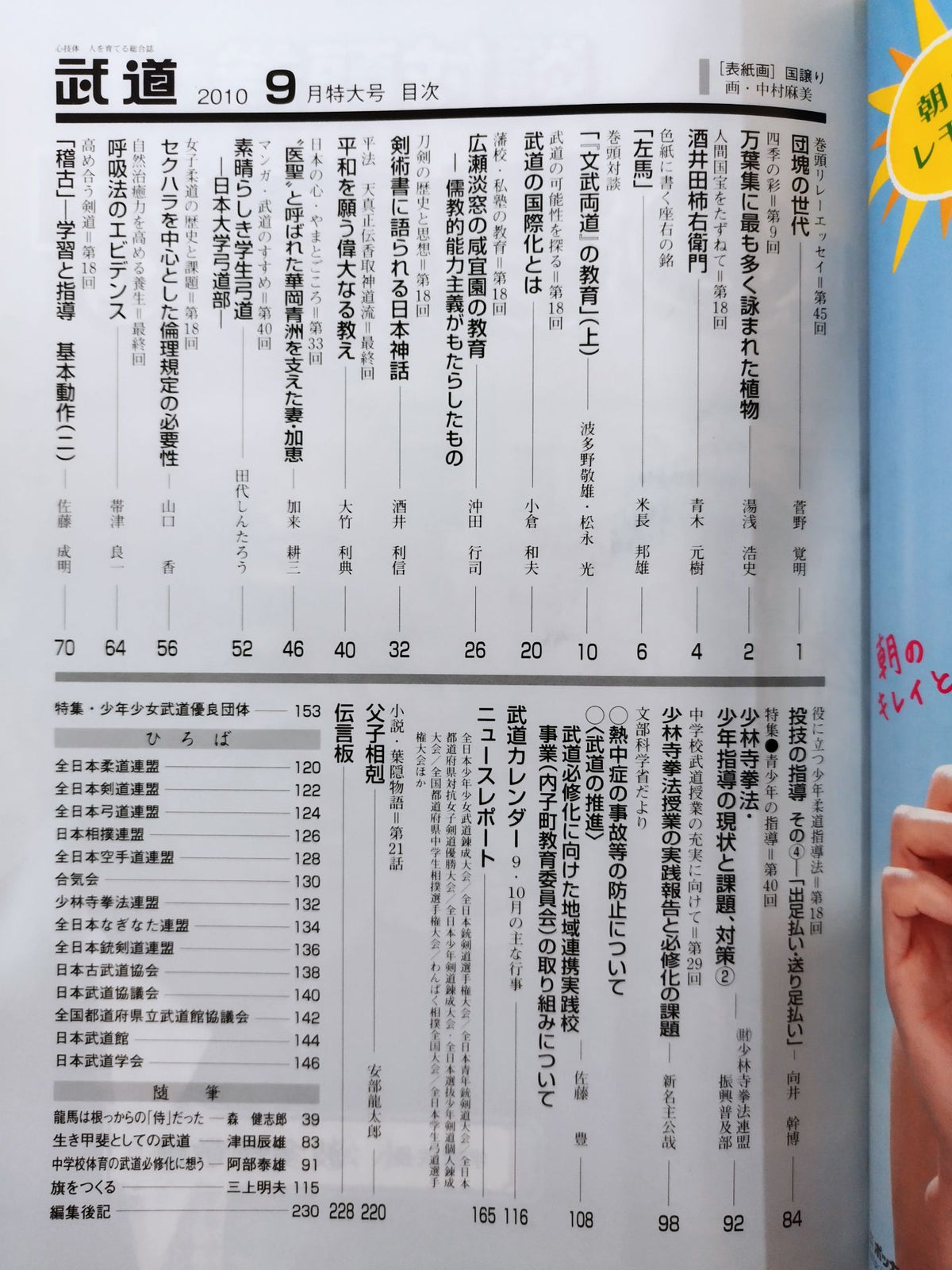 月刊武道526