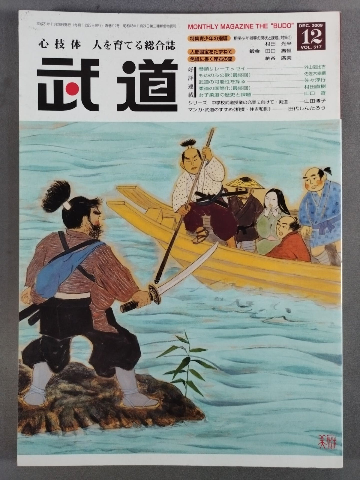 月刊武道517