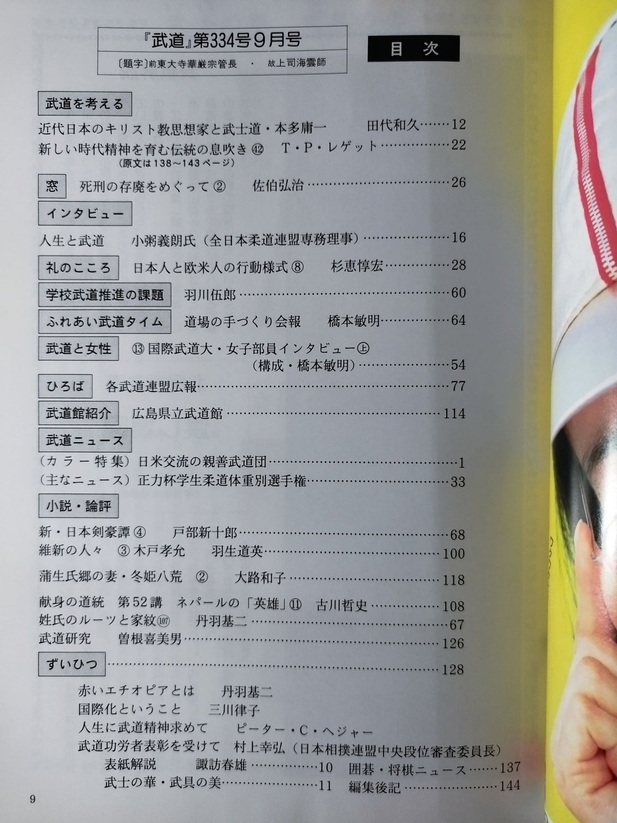 月刊武道334