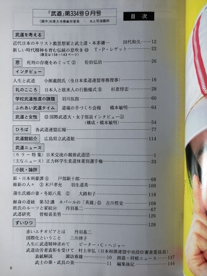 月刊武道334