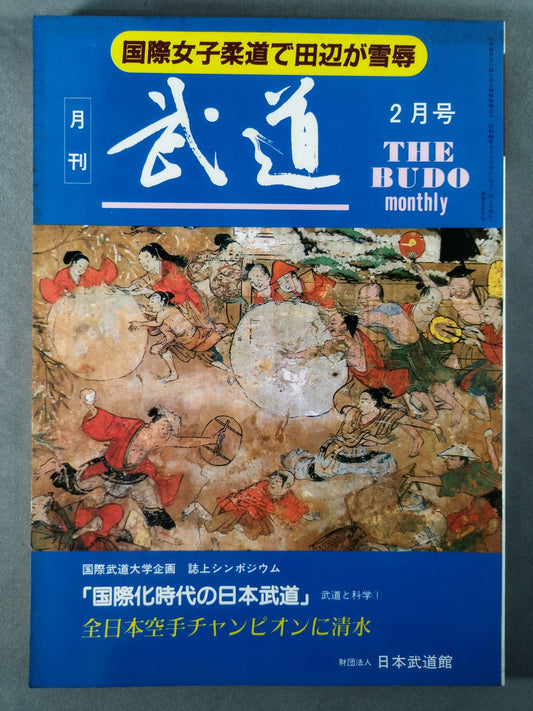 月刊武道267