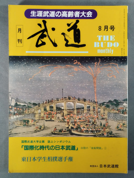 月刊武道285