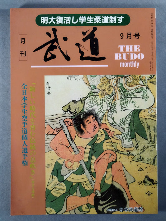 月刊武道298