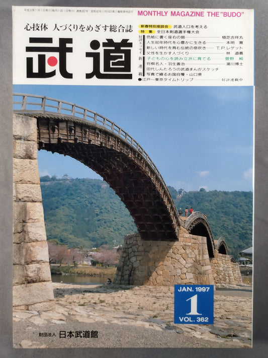 月刊武道362