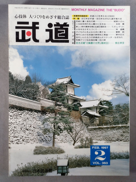 月刊武道363