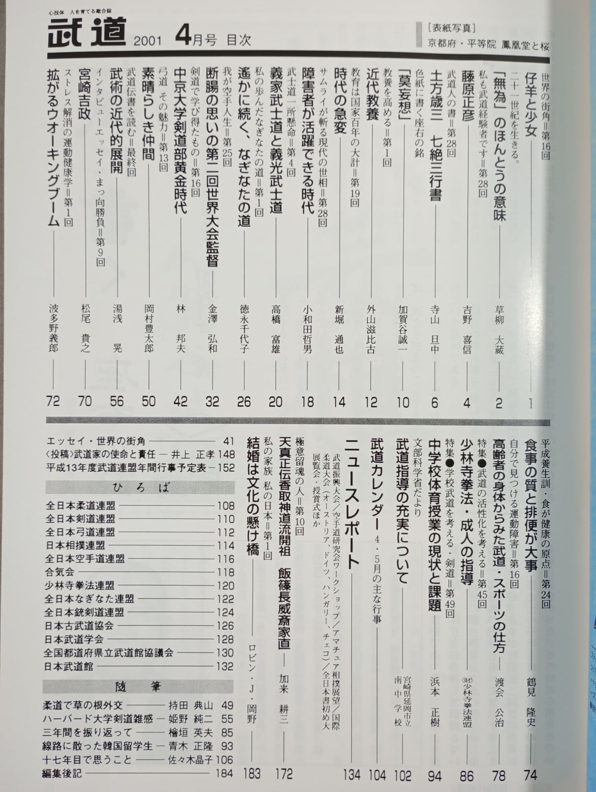 月刊武道413