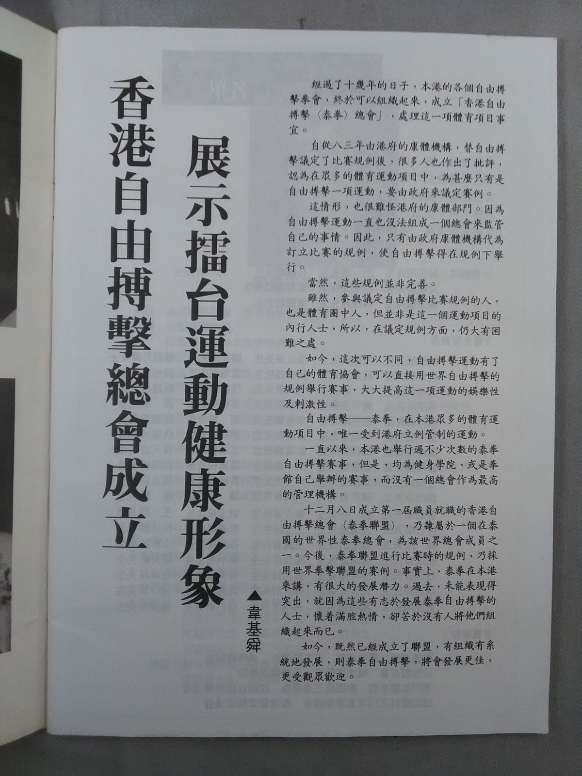 功夫雑誌 1993年1月号