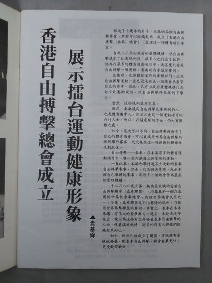 功夫雑誌 1993年1月号
