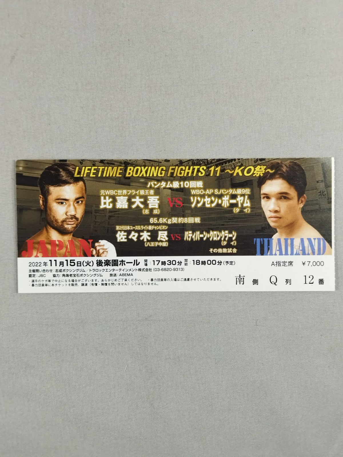 比嘉大吾vsソンセン・ボーヤム