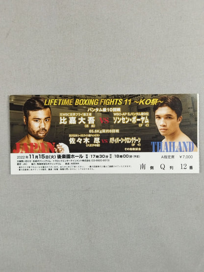 比嘉大吾vsソンセン・ボーヤム