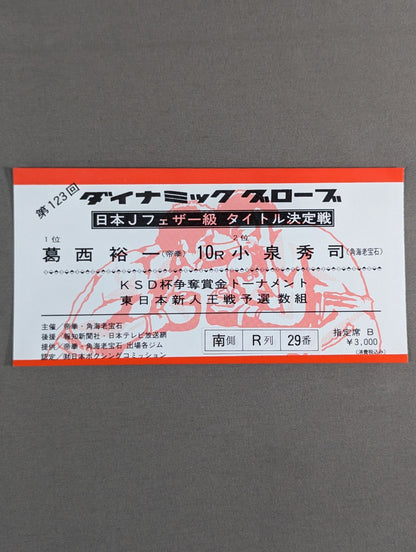 Yuichi Kasai vs Shuji Koizumi