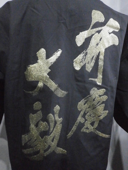 亀田大毅 法被