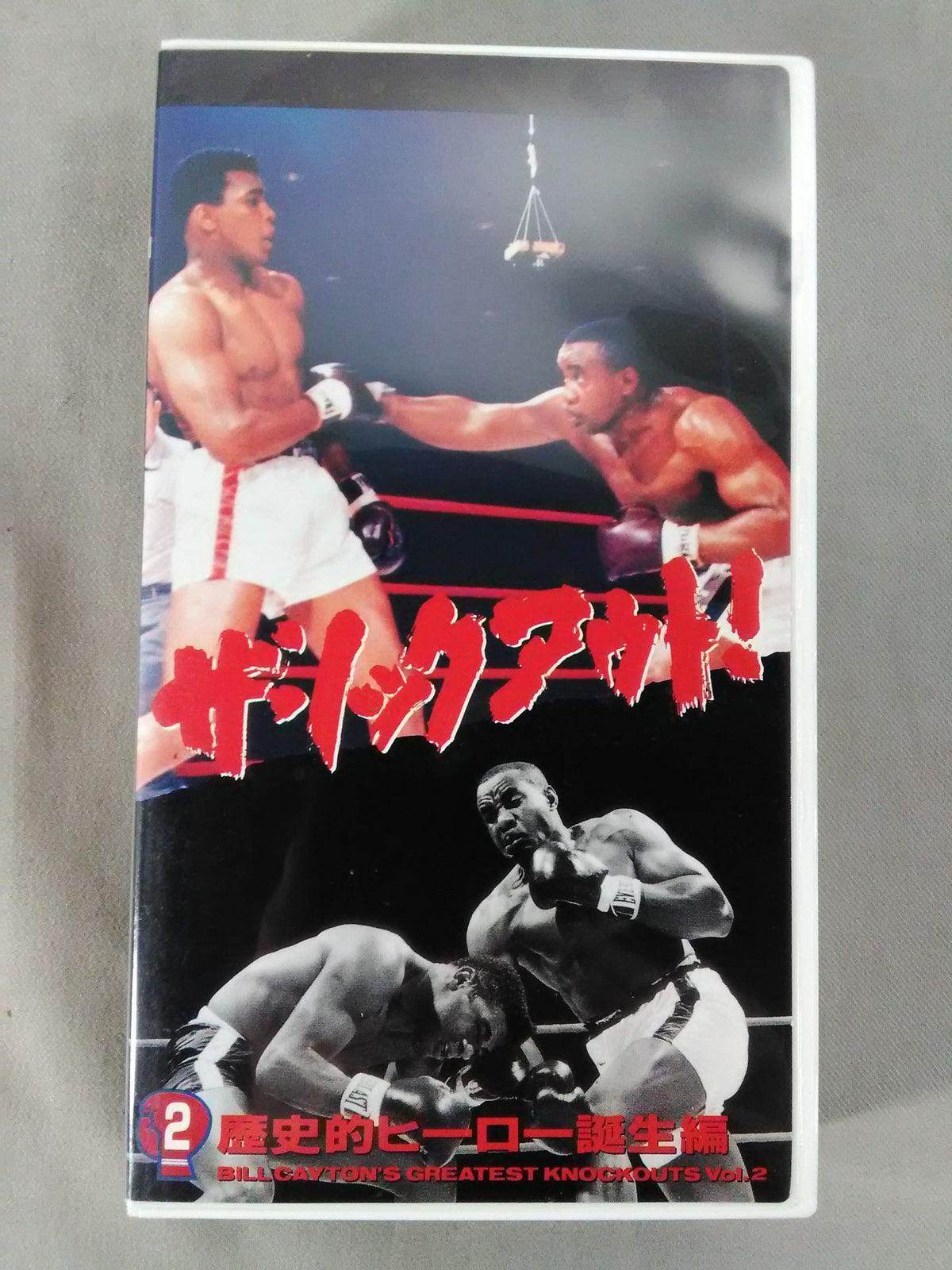 ザ・ノックアウト!2 歴史的ヒーロー誕生編