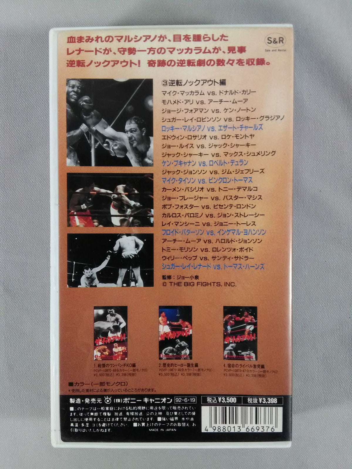 ザ・ノックアウト!3 逆転ノックアウト編