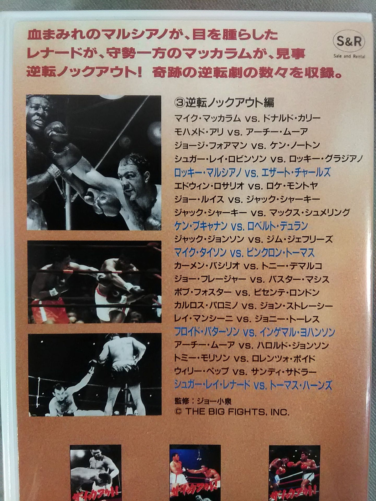 ザ・ノックアウト!3 逆転ノックアウト編