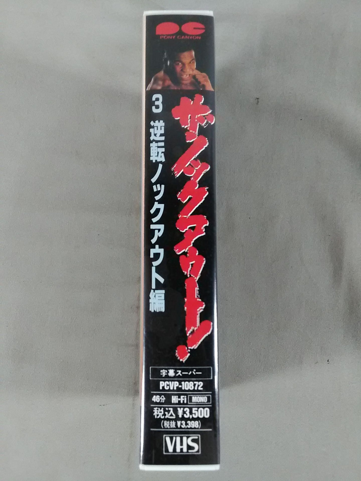 ザ・ノックアウト!3 逆転ノックアウト編