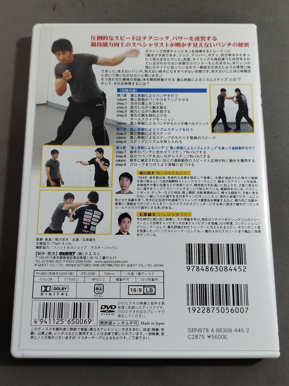 Munehiro Aikawa Punch to Defeat
