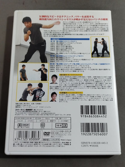 Munehiro Aikawa Punch to Defeat