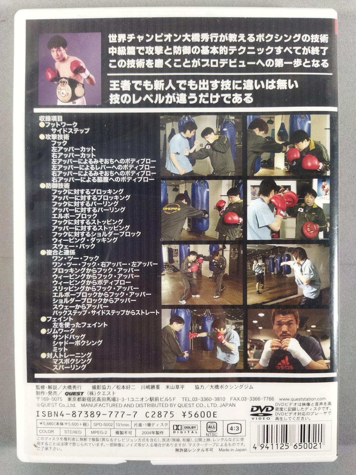 大橋秀行 ボクシング完全教則 中級篇