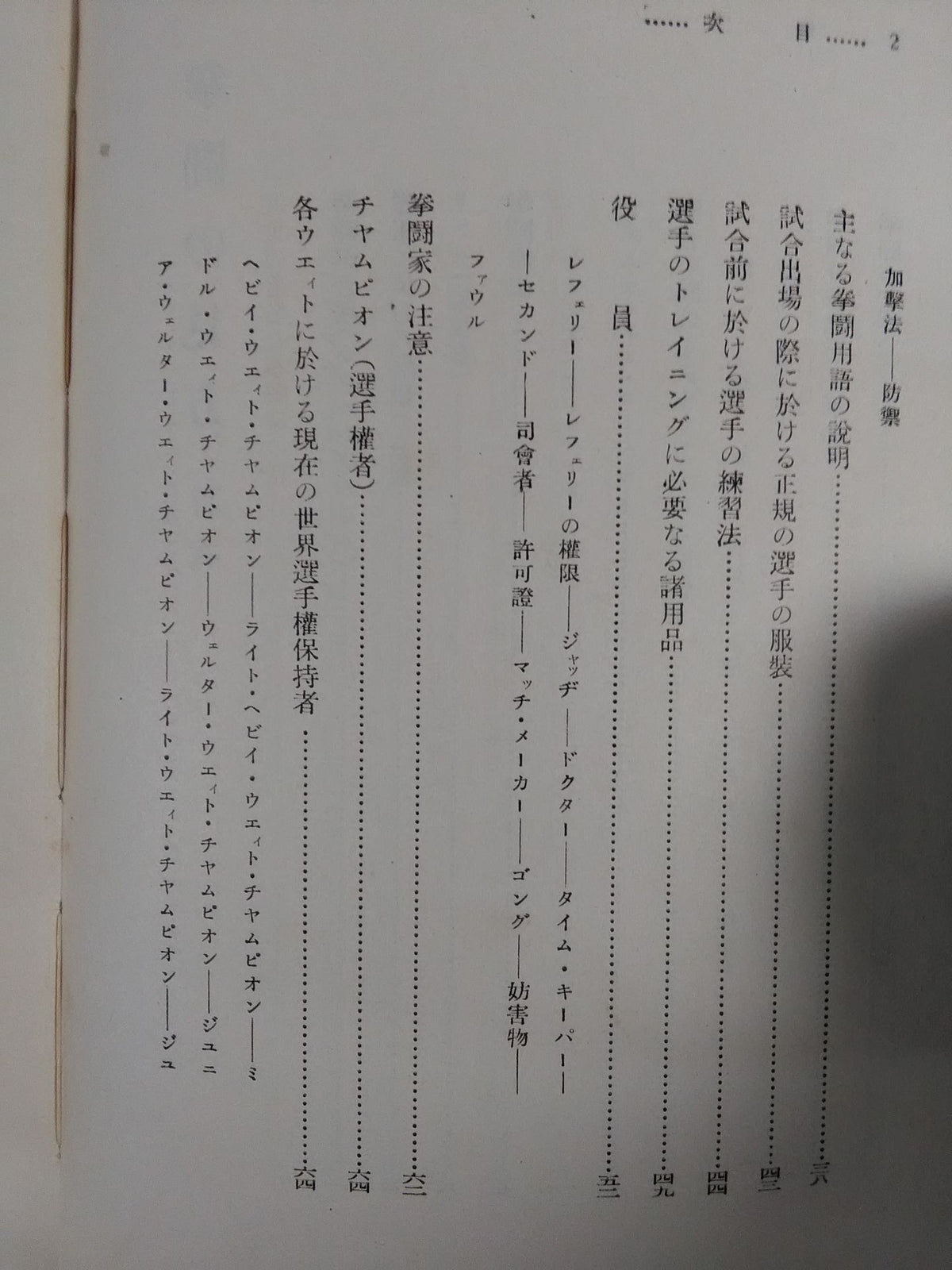 拳闘の見方