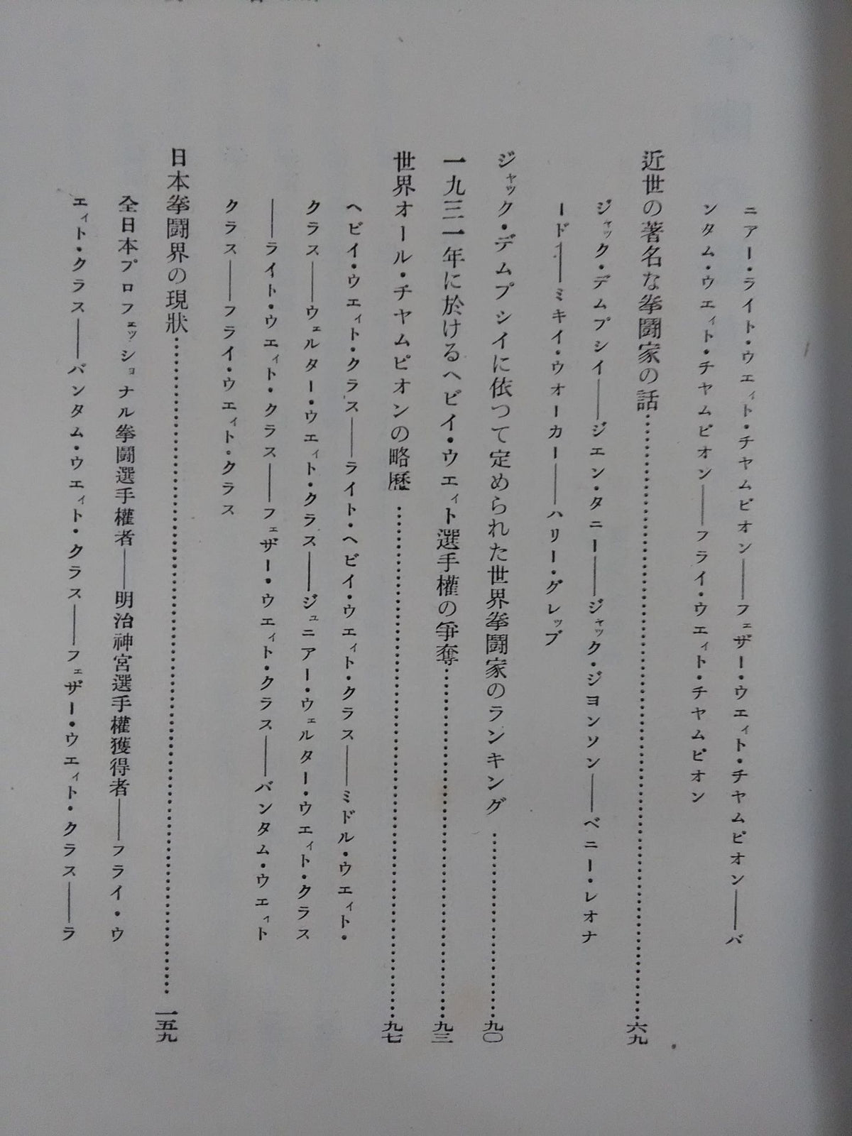 拳闘の見方