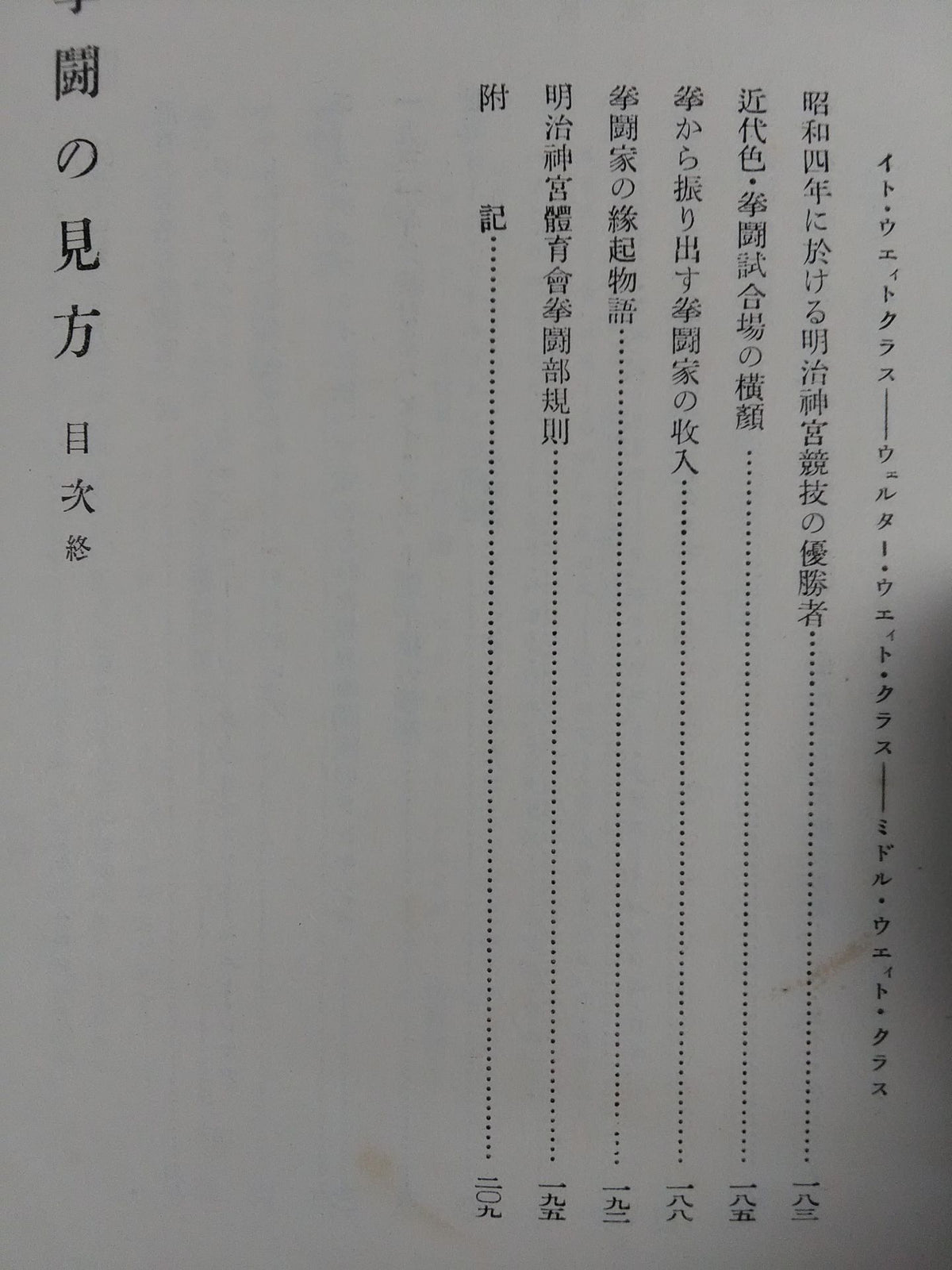 拳闘の見方