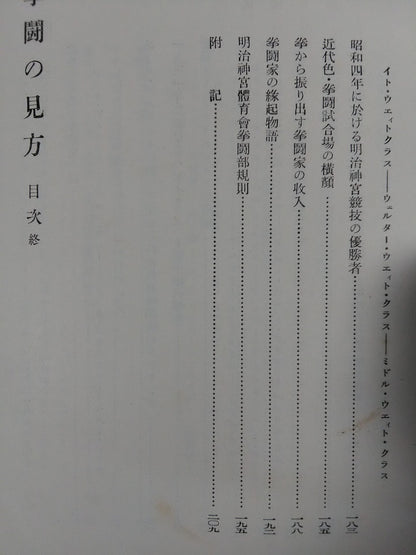 拳闘の見方