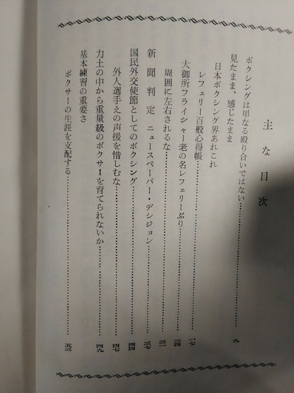 ボクシング展望