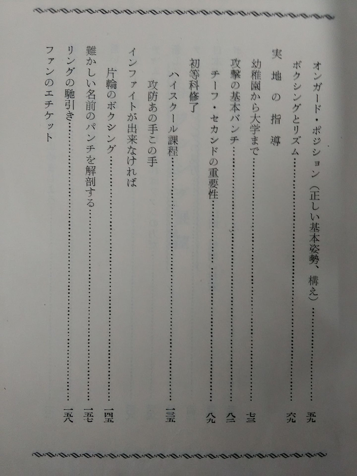 ボクシング展望
