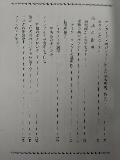 ボクシング展望