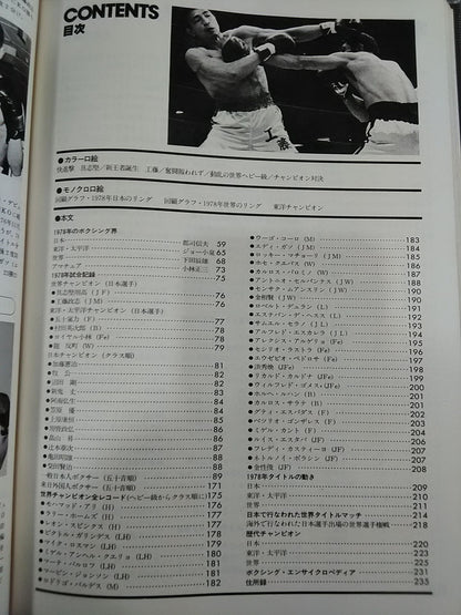 日本ボクシング年鑑 1979