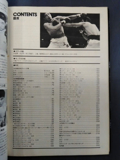 Japan Boxing Yearbook 1979