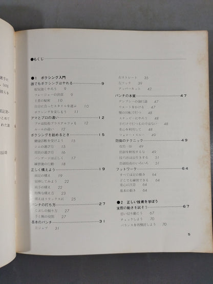 講談社スポーツシリーズ ボクシング 強い選手になろう