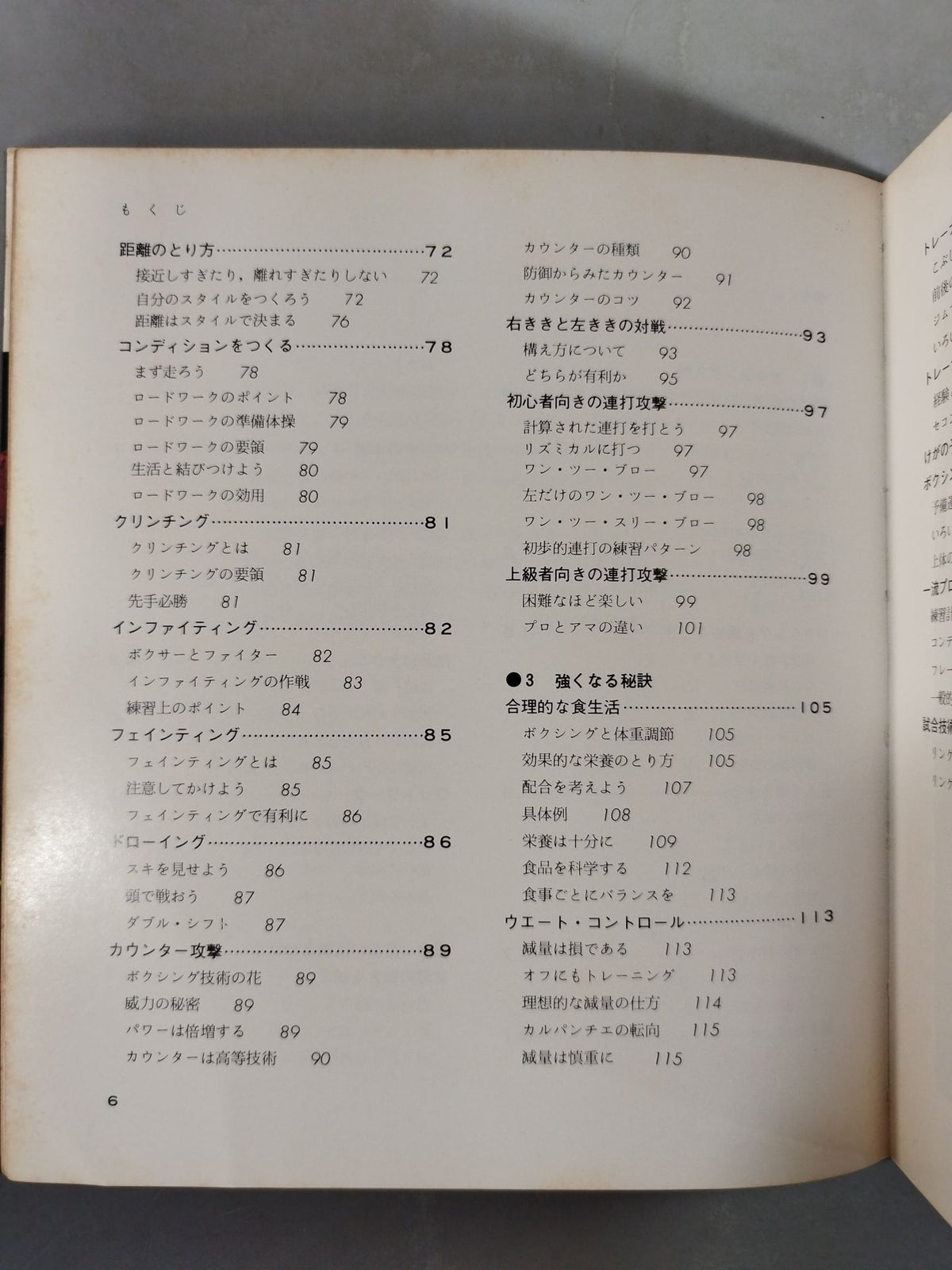 講談社スポーツシリーズ ボクシング 強い選手になろう