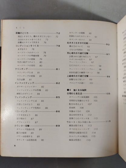 講談社スポーツシリーズ ボクシング 強い選手になろう