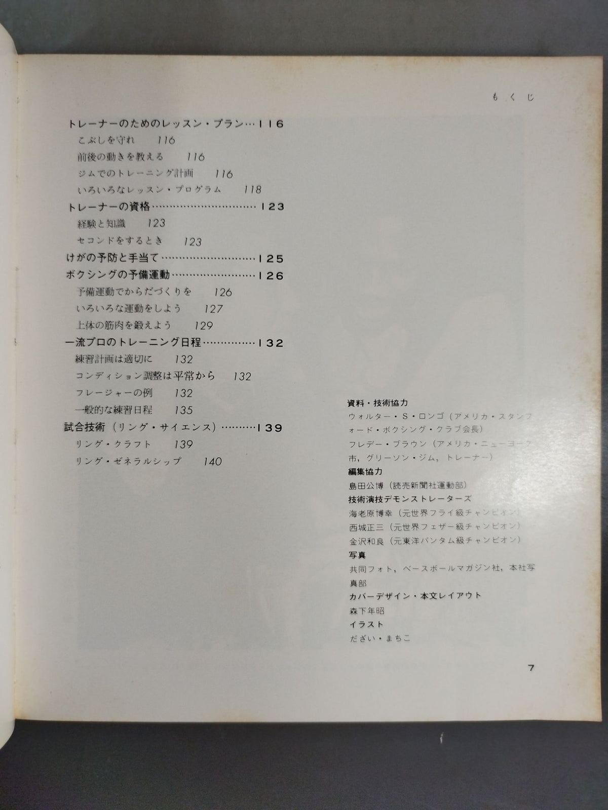 講談社スポーツシリーズ ボクシング 強い選手になろう