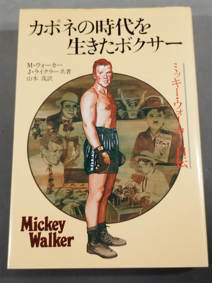 Mickey Walker's Autobiography: A Boxer Who Lived in Capone's Time
