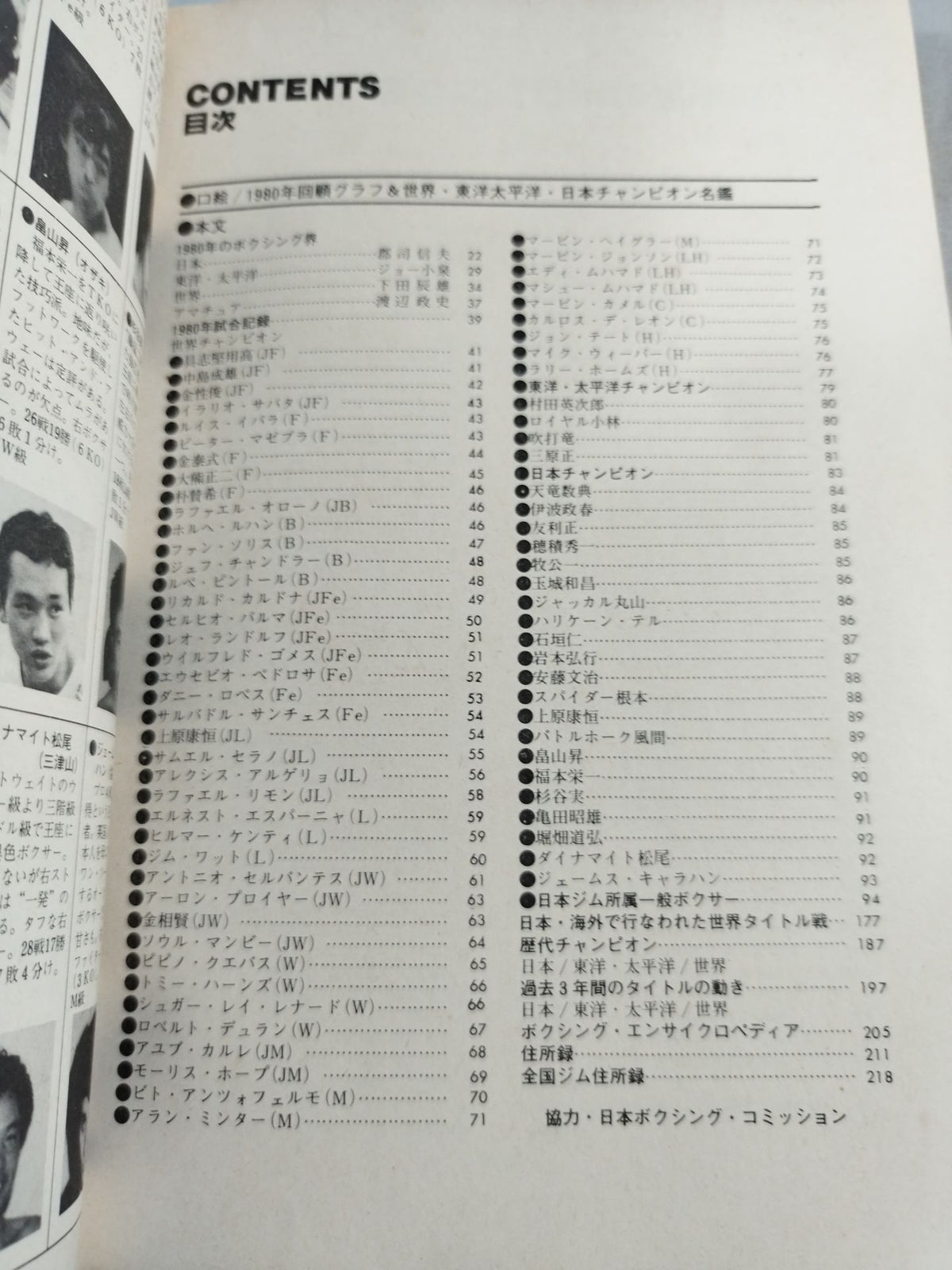 日本ボクシング年鑑1981