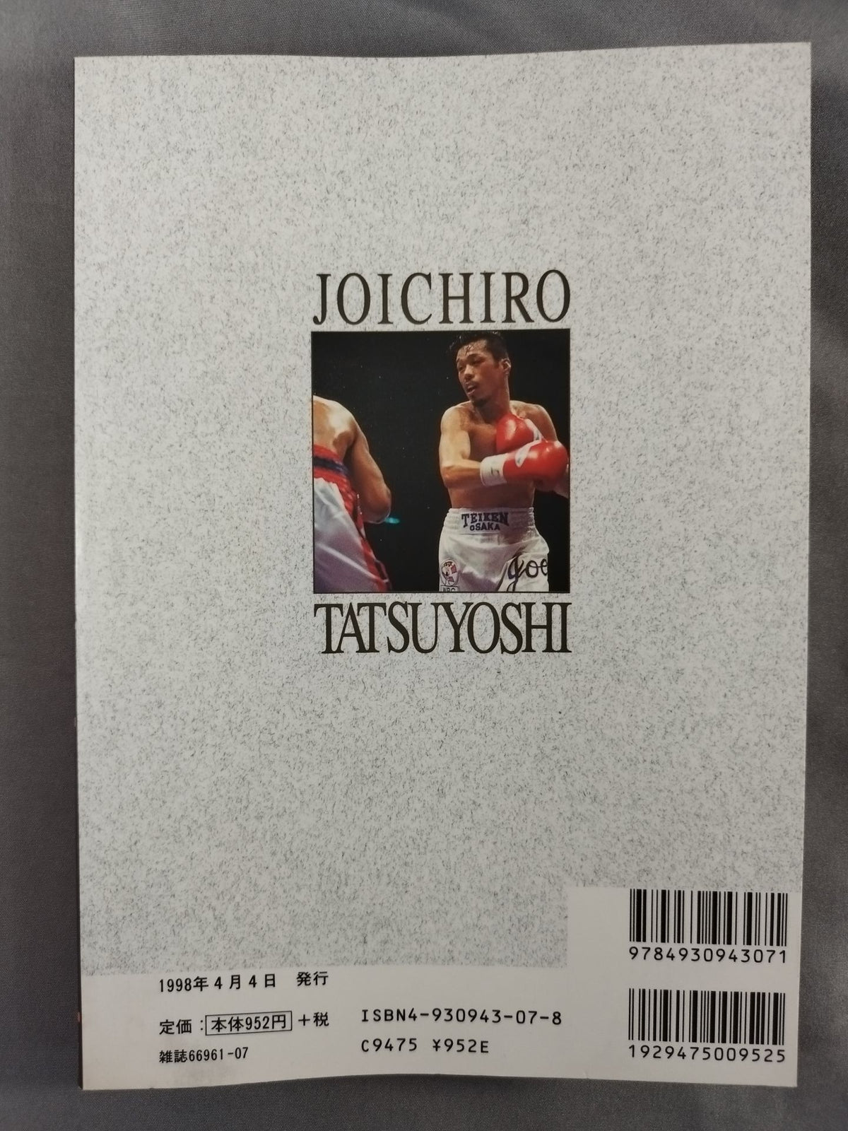 とっておき辰吉丈一郎読本