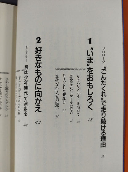 【赤井英和 直筆サイン入り】赤井英和のごんたくれ 疾風怒涛の青春記