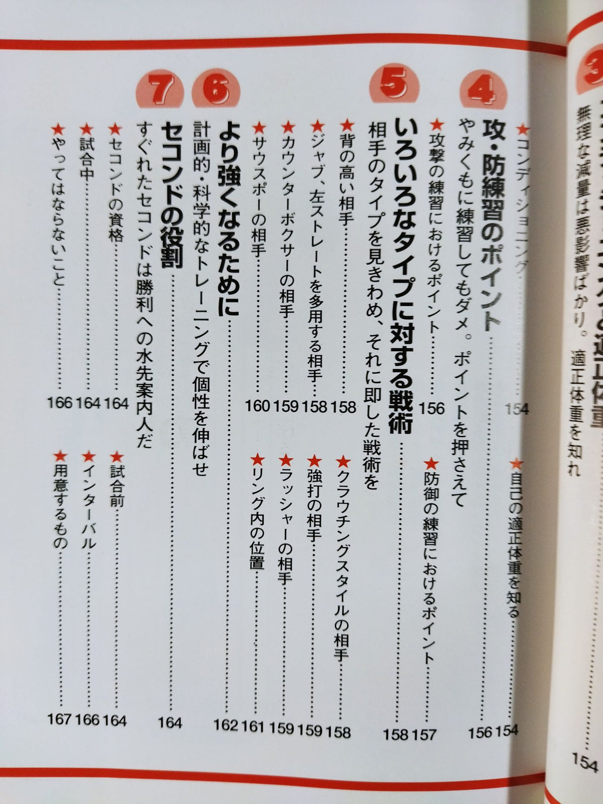 はじめてのボクシング 技術と練習法